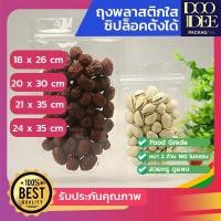 ราคา ถุงพลาสติกใสซิปล็อคตั้งได้ ถุงซิปล็อคตั้งได้พลาสติกใส ถุงซิปพลาสติกใส ถุงซิปพลาสติก ถุงซิปใส ถุงซิปล็อคพลาสติก ถุงพลาสติกซิปตั้ง (11295929988)