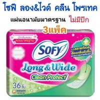 ราคา โซฟี ลอง ไวด์ แอนตี้แบค แผ่นอนามัยแบบมาตรฐาน มีกลิ่นหอม ไม่มีปีก 36ชิ้น แพ็ค ลดกลิ่น อับชื้น กระชับกางเกงใน กาวแน่น (11512427021)