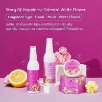 ราคา พร้อมส่ง สเปย์ฉีดตัวหอม Oriental Princess Story of HappinessBody Cologne Spray 100ml สเปรย์น้ำหอมเข้มข้นเนื้อละมุน (11229073422)