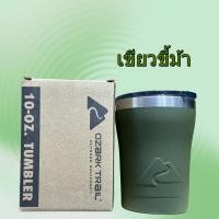 ราคา แก้วน้ำ10Oz Ozark trail เก็บอุณหภูมิ สแตนเลส304 (20543390080)