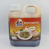 ราคา ซอสกระเพรา ปรุงสำเร็จ สูตรไม่ใส่พริก อร่อยไม่ต้องปรุงเพิ่ม ขวดใหญ่ ผัดได้ 200 จาน เล็ก 50 จาน (21520276372)