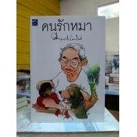 ราคา รวมผลงานของม ร ว คึกฤทธิ์ ปราโมช ลด30 50 มือ1ในซีลและนอกซีล สนพ ดอกหญ้า (21291947793)