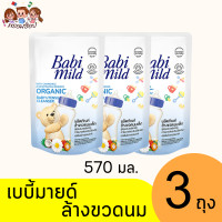 ราคา เบบี้มายด์ ล้างขวดนม 570 มล (21447190117)