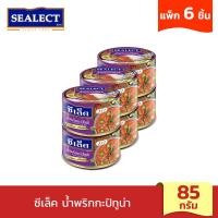 ราคา SEALECT ซีเล็ค น้ำพริกกะปิทูน่า 85 ก แพ็ก 6 (21244902319)