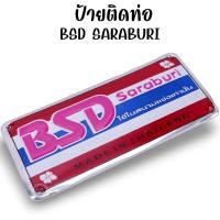 ราคา เพลทติดต่อ ป้ายติดท่อ BSD สระบุรี 3 แบบ 3 สไตล์ แถมฟรี ลูกรีเวท ติดท่อ ป้ายท่อ สำนักท่อโบ้สวนดอกไม้ เพลทอลูมิเนียม เพลทมีเนียมติดท่อ (21532535653)