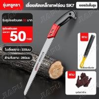 ราคา JIAPU เลื่อยกิ่งไม้ พับได้ เลื่อยพับ ตัดกิ่งไม้ แบบมีเซฟตี้ เลื่อยพับ ต้นไม้ SK7 นำเข้ามือเลื่อยไม้เลื่อย เลื่อยไม้ (21467490007)