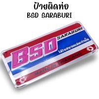 ราคา เพลทติดต่อ ป้ายติดท่อ BSD สระบุรี 3 แบบ 3 สไตล์ แถมฟรี ลูกรีเวท ติดท่อ ป้ายท่อ สำนักท่อโบ้สวนดอกไม้ เพลทอลูมิเนียม เพลทมีเนียมติดท่อ (21532535654)