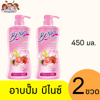 ราคา Benice ครีมอาบน้ำ บีไนซ์ 450มล ขวดปั้ม คละสี (21688844932)