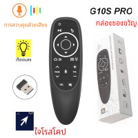 ราคา G10S G10S Pro Air Mouse รีโมทคอนโทรล2 4GHz มินิไร้สายไจโรสโคป IR การเรียนรู้สำหรับ Android TV Box HK1 H96 MAX X96 MINI (21528985005)