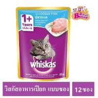 ราคา ยกโหล 12ซอง คละรสได้ Whiskas วิสกัส เพาซ์ อาหารเปียกแมว ขนาด 80 กรัม (21226776384)