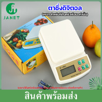 ราคา Janet เครื่องชั่ง 10kg เครื่องชั่งดิจิตอล SF400A ไฟLED มองเห็นชัดเจน แถมถ่าน AA 2 ก้อน เครื่องชั่ง ตราชั่ง เครื่องชั่งdigital กิโลชั่งอาหาร Kitchen Scale (21481524688)
