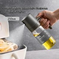 ราคา ขวดสเปรย์น้ํามัน ที่ฉีดน้ำมันมะกอก 250ml ขวดแก้ว สเปรย์ ที่ฉีดน้ำมัน น้ำส้มสายชู สเปรย์ขวดแก้ว (21674071488)
