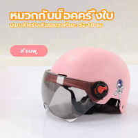 ราคา หมวกกันน็อคครึ่งใบ หมวกกันน็อคมอเตอร์ไซค์ นิรภัย ทนทาน กันกระแทก ระบายอากาศ หมวกกันน็อค ลายการ์ตูน เลนส์ป้องกันหมอก HD (21633192505)