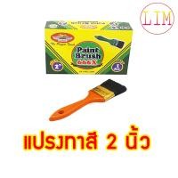ราคา ALLWAYS แปรงทาสี 2 นิ้ว จำนวน 1 โหล แปรงขนสัตว์แท้ ด้ามพลาสติก อย่างดี แปรงทาสีน้ำ แปรงทาสีน้ำมัน No 666C1 (8862554356)