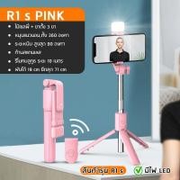 ราคา ไม้เซลฟี่ ไร้สาย ขาตั้งกล้องมือถือ ไม้เซลฟี่บลูทูธ R1 R1s ไม้เซลฟี่แบบพกพา สําหรับถ่ายภาพวิดีโอ ไม้เซลฟี ขาตั้งกล้องพกพา selfie tripod with bluetooth (21564696352)