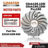 ราคา ชามนอก ชามใบพัด KZR Click125 125i Click150 150i Pcx150 22102 KZR 600 (21261850361)