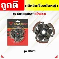 ราคา คลัทช์เครื่องตัดหญ้า NB411RBC411 ผ้าแดง คลัทช์ NB411RBC411 ผ้าคลัทช์ผสมทองเหลือง อัพเกรดสปริง (21531532826)