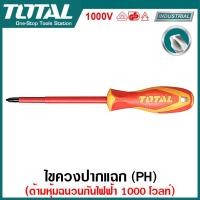 ราคา Total ไขควงปากแบน ไขควงปากแฉก ด้ามหุ้มฉนวน กันไฟฟ้า 1000 โวลต์ Insulated Screwdriver ไขควงหุ้มฉนวน (21431251578)