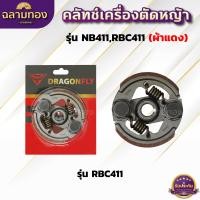 ราคา คลัทช์เครื่องตัดหญ้า NB411RBC411 ผ้าแดง คลัทช์ NB411RBC411 ผ้าคลัทช์ผสมทองเหลือง อัพเกรดสปริง (21531772264)