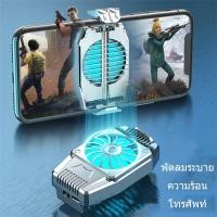 ราคา พัดลมโทรศัพท์ พัดลมมือถือ พัดลมระบายความร้อน พัดลมระบายความร้อนมือถือ ระบายความร้อนมือถือ (16403436468)