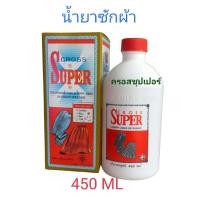ราคา น้ำยาซักผ้า ครอสซุปเปอร์ 450 ml ของแท้ ซักสะอาด ถนอมผ้า (17177322063)