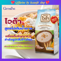ราคา กิฟฟารีน ธัญพืช ไวต้า เครื่องดื่มธัญญาหารสำเร็จรูป กลิ่นข้าวโพด สูตรใหม่ ไม่ใส่น้ำตาลทราย (18005226712)