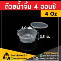 ราคา 100ใบ ยกลัง1000ใบ ถ้วยน้ำจิ้ม ถ้วยน้ำจิ้ม 1 ออนซ์ 2 ออนซ์ 3 ออนซ์ ฝาติด ถ้วยใส่น้ำจิ้ม กระปุกน้ำจิ้ม ถ้วยน้ำสลัด linggongkaew (14720218290)