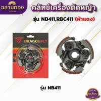 ราคา คลัทช์เครื่องตัดหญ้า NB411RBC411 ผ้าแดง คลัทช์ NB411RBC411 ผ้าคลัทช์ผสมทองเหลือง อัพเกรดสปริง (21531772263)