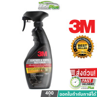 ราคา 3M เคลือบเงาเบาะหนังและไวนิล 3M LEATHER VINYL RESTORER 400ML PN39040LT (21356769454)
