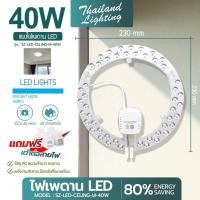 ราคา แผงไฟเพดาน LED 20W 24W 30 36W 40W 48W สีขาว และ 3 สี ขาว วอร์ม คูลไวท์ โคมเพดานกลม Ceiling ใช้แทนหลอดนีออนกลม รุ่นประหยัดไฟ แผงไฟแม่เหล็ก แผงไฟ led TL Shopping (21490937936)