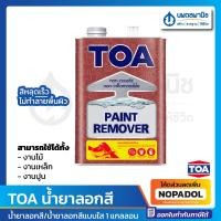 ราคา TOA น้ำยาลอกสี 1กล น้ำยาลอกสี ทีโอเอ ลอกสี ลอกไม้ ลอกเหล็ก ลอกปูน แกลลอน แบบใส (19341577742)