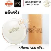 ราคา ตลับสำรอง AR Princess Extra Cover Power Cake แป้งเค้กผสมรองพื้น (9082019377)