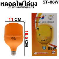ราคา ไฟส้ม ST02 หลอดไฟ LED ไฟไล่แมลง ไฟไล่ยุง ไฟแดง ไฟสีแดง ไฟสีส้ม หลอดไฟทรงกระบอก ขั้ว E27 (16435977269)