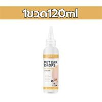 ราคา หยด1หยด หูไม่เหม็นไม่คันแล้ว Yidining น้ำยาล้างหูสุนัข 120มล ลดกลิ่นเหม็น ป้องกันการอักเสบ ฆ่าเชื้อ กำจัดไรหู น้ำยาล้างหูหมา น้ำยาล้างหูแมว น้ำยาเช็ดหูแมว น้ำยาเช็ดหูสุนัข น้ำยาเช็ดหูสุ (21668899425)