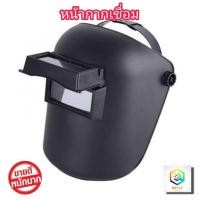 ราคา หน้ากากกันแสงเชื่อม แบบสวมหัว IRONFOX หน้ากากเชื่อม หมวกเชื่อม (10750145800)