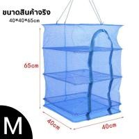 ราคา ปลีก ส่ง T329 คอนโดตากปลา 4ชั้น ที่ตากปลา ที่ตากอาหาร มุ้งตากอาหาร มุ้งตากปลา พร้อมซิปปิดกันแมลง (13932173283)