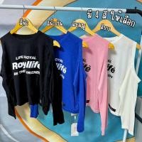 ราคา เสื้อผ้าแฟชั่นผู้หญิง เสื้อแขนยาวปาดไหล่ งานคอกลม แฟชั่นน่ารัก ผ้านุ่มยืดใส่สบาย สาวอวบใส่ได้ (21340283761)