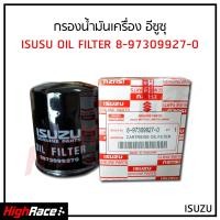 ราคา กรองน้ำมันเครื่อง Isuzu อีซูซุ D MAX 2004 2011 รหัสสินค้า 8 97309927 0 (21475559807)