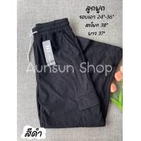 ราคา กางเกงลูกฟูกทรงคาโก้ กางเกงแฟชั่นเกาหลี กางเกงลูกฟูก มีกระเป๋าข้าง (21351810684)