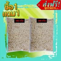 ราคา เมล็ดแตงโม เม็ดแตงโม แตงโม อบ แกะเปลือก Watermelon Seeds Roasted Unsalted 100 กรัม ฟรี 100 กรัม (21323996628)