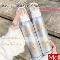 ราคา สเปรย์กันแดด 150ml ครีมกันแดด SPF 50 PA ยอดฮิต สเปรย์กันแดดปรับผิวขาวใส (21497564264)