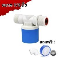 ราคา วาล์วลูกลอยตัดน้ำอัตโนมัติ ตัวควบคุมระดับน้ำ ลูกลอยตัดน้ำ วาล์วลูกลอย1 2 สวิทซ์ลูกลอยควบคุมน้ำอัตโนมัติ (21470253482)