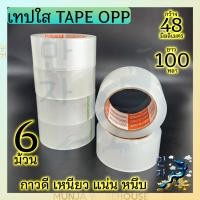 ราคา เทปใส แบบม้วน ยกลัง เหนียวพิเศษ เทปใส หน้ากว้าง 2 นิ้ว 100 หลา 45 ไมครอน OPP tape ปิด ติดกล่อง สก็อตเทป เทป OPP อย่างดี (20563028077)