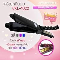 CKL เครื่องหนีบผม รุ่น CKL-1022