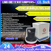 ราคา หัวLNB PSI OK 1 1 ขั้ว KU band Universal รองรับไทยคม 6 8 PSI หัวรับสัญญาณ LNB รุ่น ok1 KU Band PSI OK 1 สำหรับจานทึบ ต่อ 1 จุด ok 1 psi (21388260940)