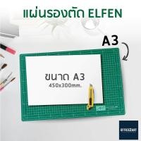 ราคา ELFEN แผ่นรองตัด แผ่นยางรองตัด ขนาด A2 A3 A4 1 แผ่น แผ่นรองตัดพลาสติก แผ่นรองตัดคัตเตอร์ Cutting Mat Office2art (788060375)