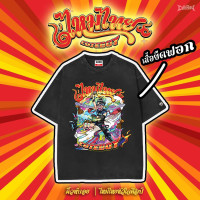 ราคา CuteBoy x ไหมไทย หัวใจศิลป์ ชะลอมเซ็ต เสื้อยืดคอกลมสำหรับผู้ชายและผู้หญิง (21602568671)