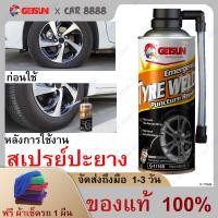 ราคา สเปรย์ปะยาง ฉุกเฉิน แบบไม่ใช้ยางใน GETSUN TYRE WELD 450ML สเปรย์ปะยาง อุปกรณ์ปะยาง พร้อมเติมลมยางฉุกเฉิน สเปย์ปะยางเติม Free Gift COD 1116B (9584379417)