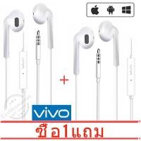 ราคา ซื้อ 1 แถม 1 Vivo XE680 Earphone หูฟัง หูฟังวีโว่ หูฟังแบบสอดหู VIVO Earphone มีสมอลทอล์คในตัว เข้ากันได้กับ Y33 Y29 Y35 Y27 Y55 Y53 V5 V3 V7 V7PLUS V9 V3MAX (5320574991)