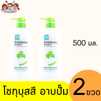 ราคา โชกุบุสซึ ครีมอาบน้ำ ขวดปั๊ม 500 มล ทุกสี (21687974757)